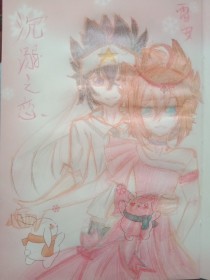 半夜拔萝卜不盖被子黄